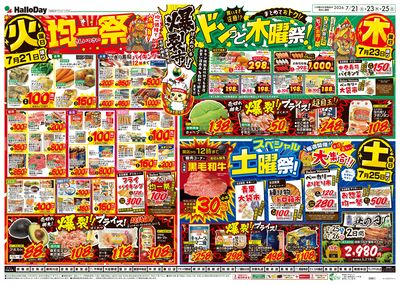 爆裂市!! 火曜日 均一祭・ドンっと木曜祭!・スペシャル土曜祭!