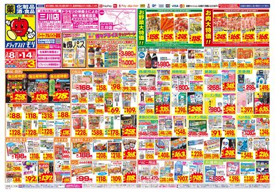 3/8~3/14チラシ オモテ