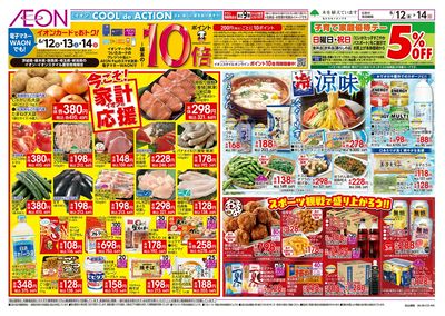 6/12号 今こそ!家計応援:表面