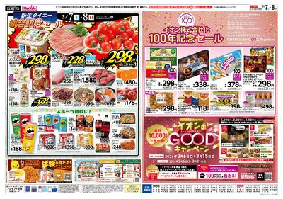 新生ダイエー 統合記念セール:ウラ