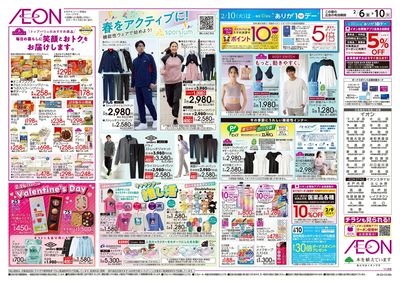 2/6号 春をアクティブに!:裏面