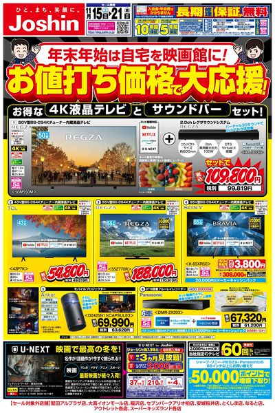 最新のお買い得チラシ!