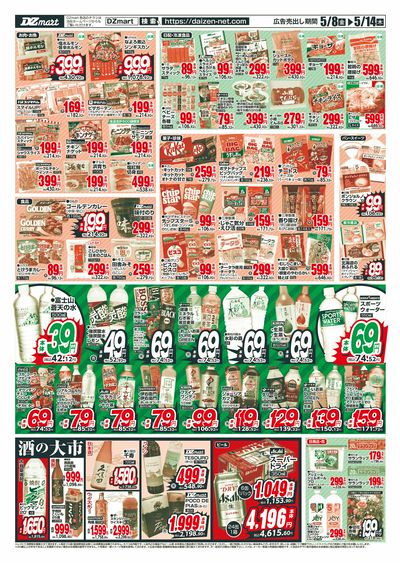 DZmart値上げ対抗!