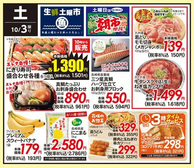 10/3(土)のお得情報