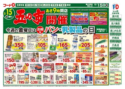 五の市開催-おもて