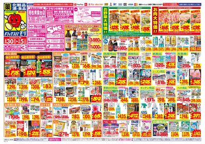 8/30~9/5チラシ オモテ
