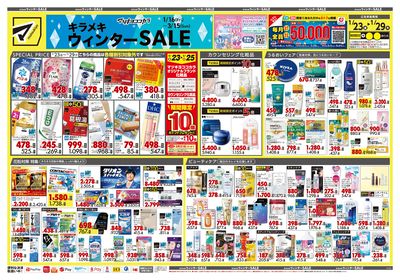 キラメキ ウィンターSALE オモテ