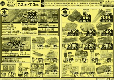 トップ 7月2日~5日のお買得!