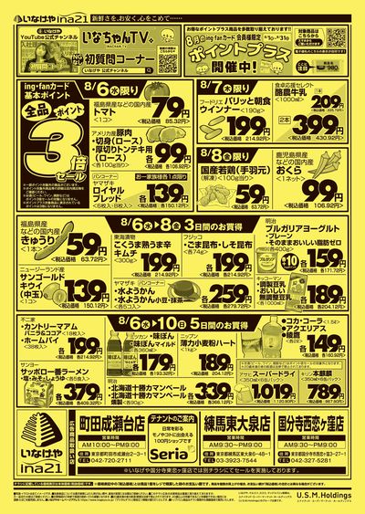 250806_117_ina21町田成瀬台店合同