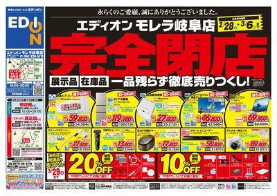 閉店処分セール(オモテ)