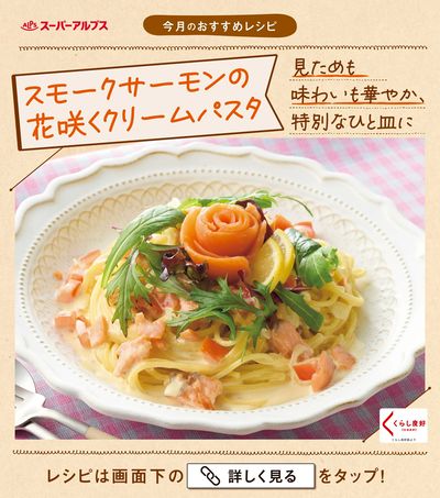 今月のおすすめレシピ
