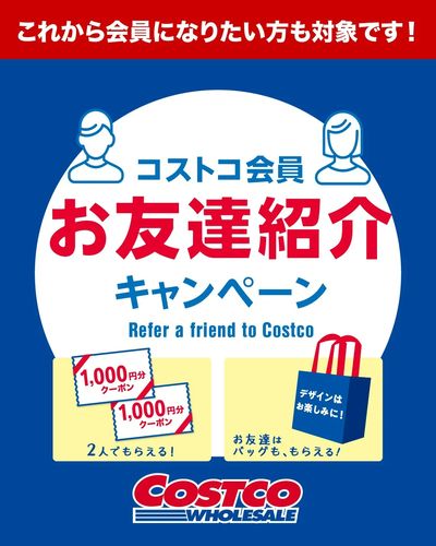 お友達紹介キャンペーン!