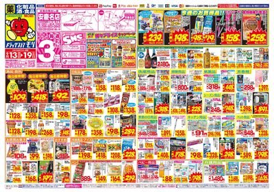 9/13~9/19チラシ オモテ
