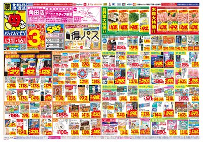 5/31~6/6チラシ オモテ