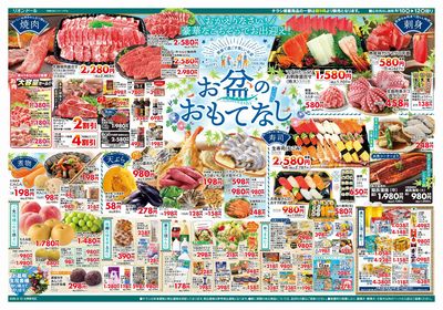8/10号お盆のおもてなし