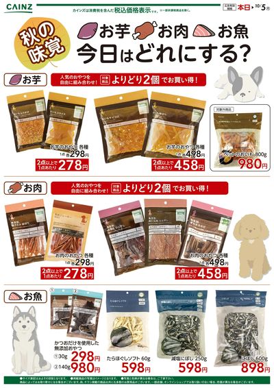 ペットも食欲の秋 9/12号