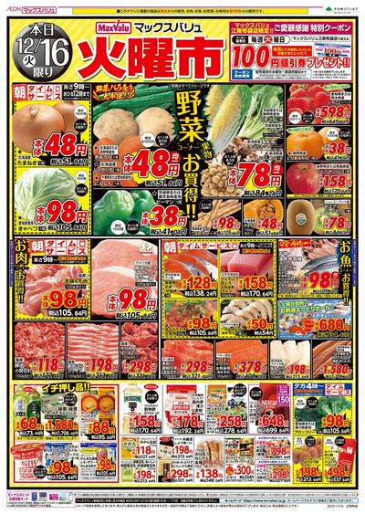12/16号 火曜市:オモテ