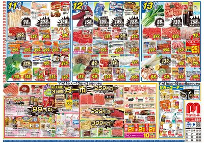 11/11号チラシ 表