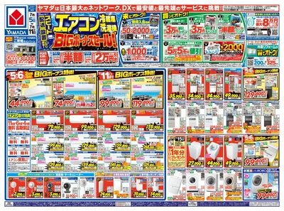 エアコン・冷蔵庫・洗濯機 BIGボーナスセール!(おもて)