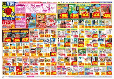 12/7~12/13チラシ オモテ