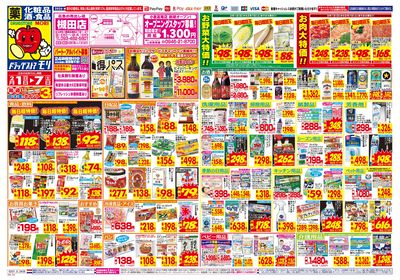 2/1~2/7チラシ オモテ