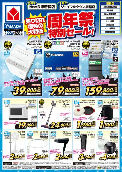周年祭 特別セール!