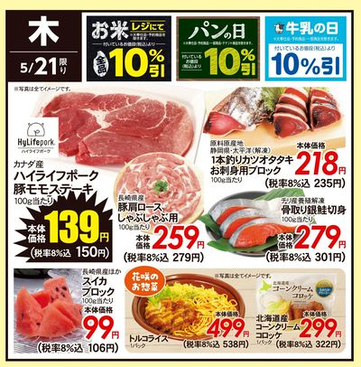 5/21(木)のお得情報