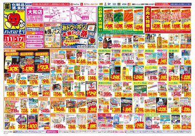 1/11~1/17チラシ オモテ