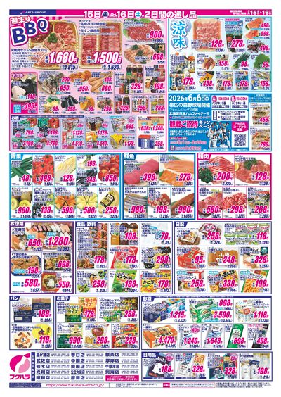 【釧路地区フクハラ】ララ感謝デー 15日RARAカード会員様5%引 16日ポイント5倍