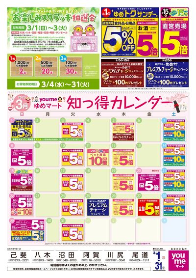 3/1号 月間チラシ オモテ