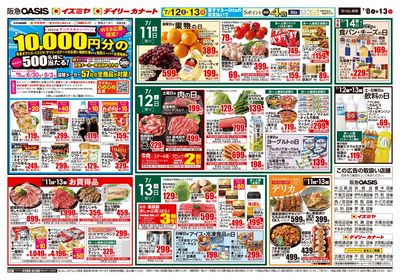 7月8日号ウラ