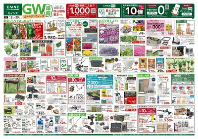 GW準備 4/8号