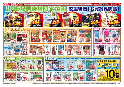 8/15号 LINE配信店舗限定 大特価セール! ウラ