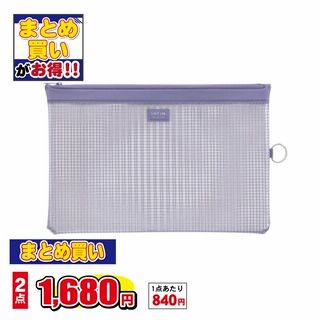 リヒトラブ メッシュケース