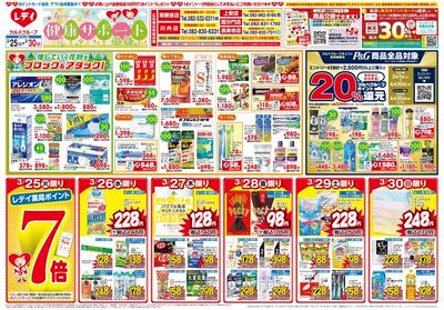 3月25日号合同チラシ 安佐南表