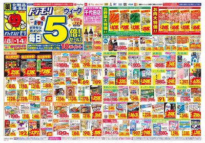 3/8~3/14チラシ オモテ