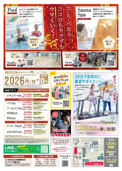 LINEチラシ│LINEでお得なチラシ情報を簡単にチェック