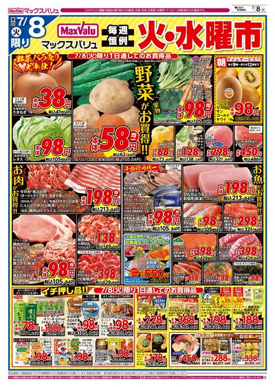 7/8号 火水曜市:オモテ