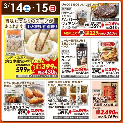 3/14(土)・15(日)日替わりご奉仕品