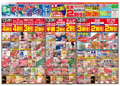 6/12号 オモテ