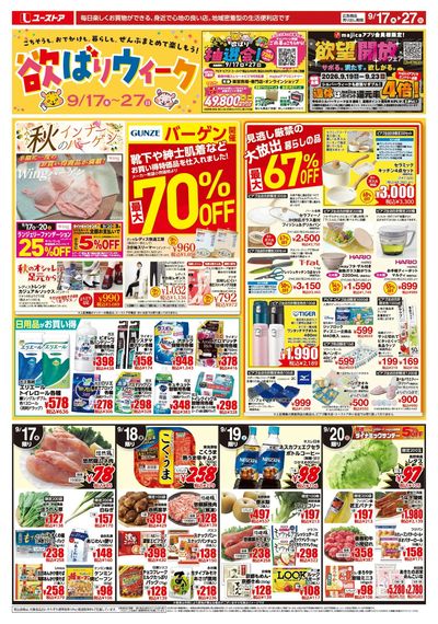 9月17日(木)~9月27日(日)