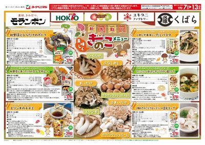 今週はきのこがお買得!! ウラ