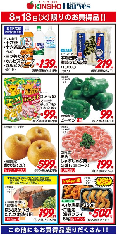 8/18限りのお買得品!
