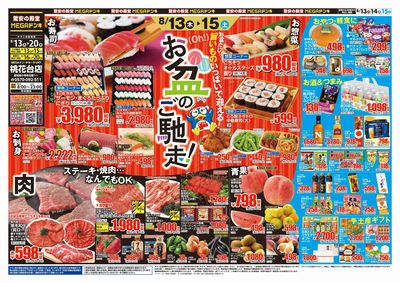 お盆ごちそう オモテ