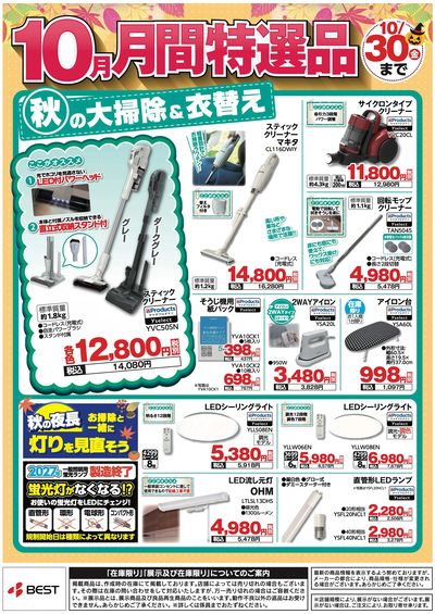 【11月】月間特選品