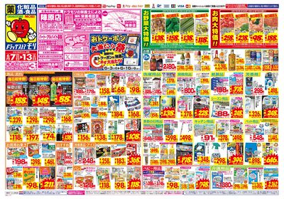 6/7~6/13チラシ オモテ