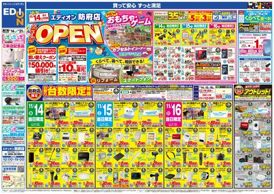 リニューアルOPEN!(オモテ)