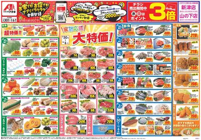 9月30日開始チラシ:表