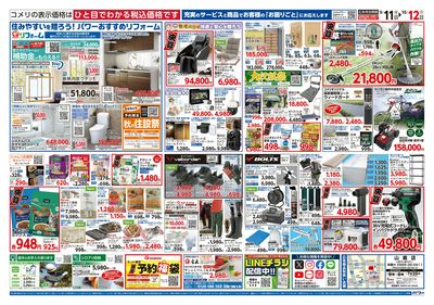 コメリパワー 9/11号 半期決算市 ウラ