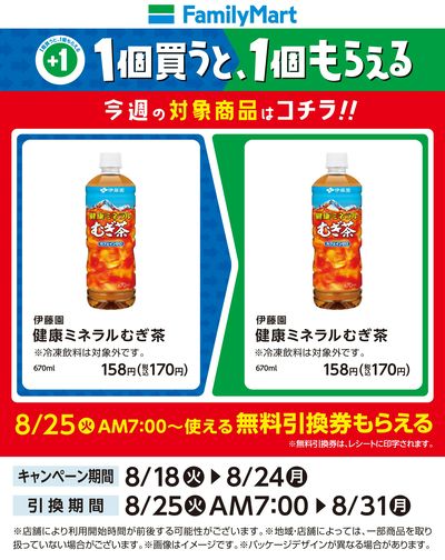 【おトク】1個買うと1個もらえる/お茶